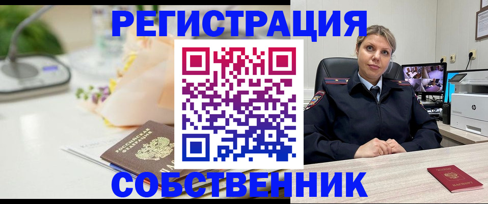 купить прописку в Котовске