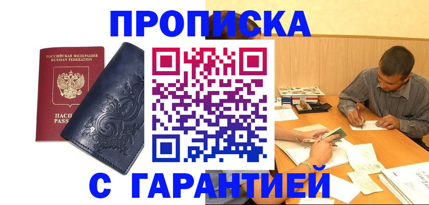 прописка поиск в Котовске